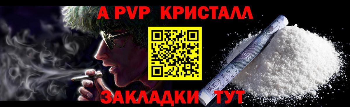 Альфа ПВП  где продают   A-PVP VHQ  Вход с VPN  Гатчина  A-PVP Crystall 