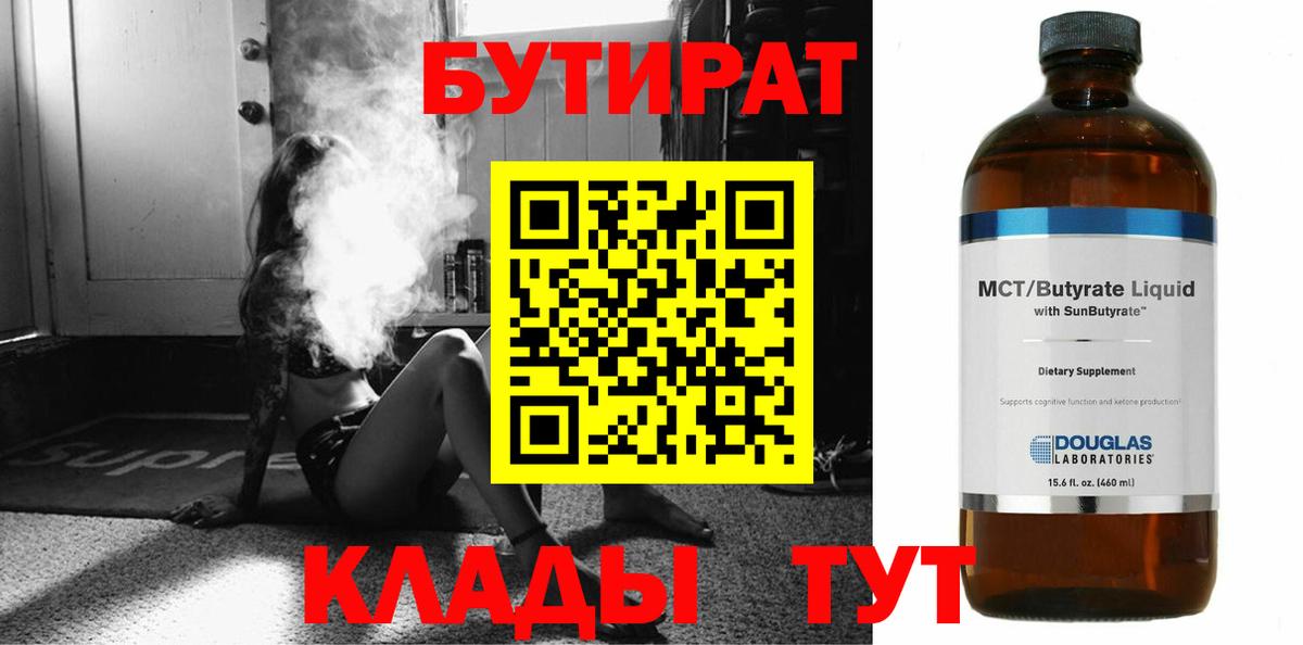 Бутират оксибутират  БУТИРАТ  Гатчина  Вход с VPN 