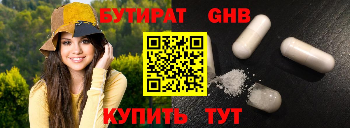 Бутират бутандиол Гатчина