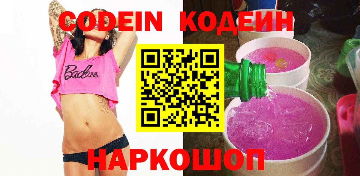 Гатчина  Кодеиновый сироп Lean напиток Lean (лин)  Codein напиток Lean (лин)  Вход с VPN 