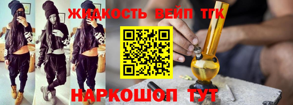 ТГК жижа Гатчина